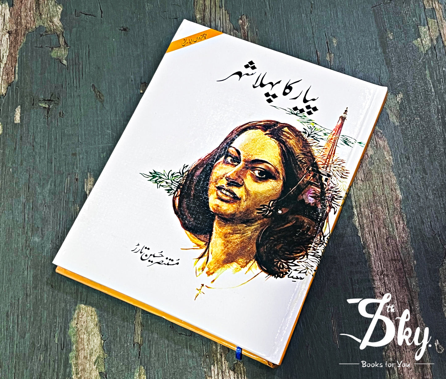 Payar Ka Pehla Shehr-پیار کا پہلا شہر