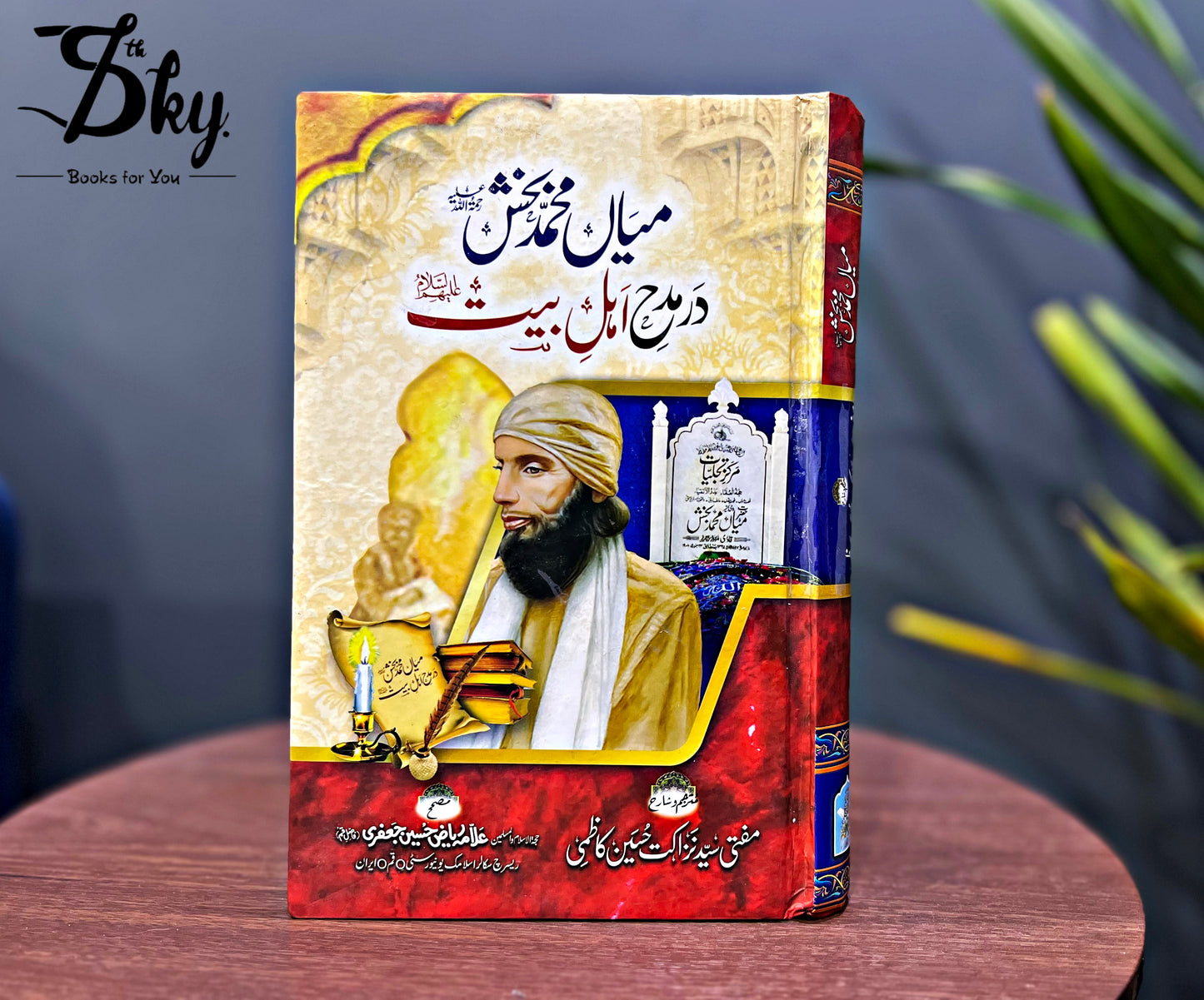 Mian Muhammad Bukash-Dar e Madha Ahlabait-میاں محمد بخش(در مدح اہل بیت)