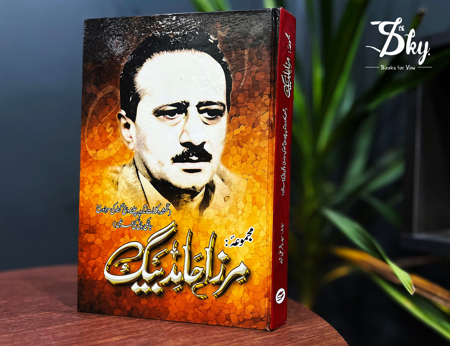 Majmoa: Mirza Hamid Baig - مجموعہ: مرزا حامد بیگ