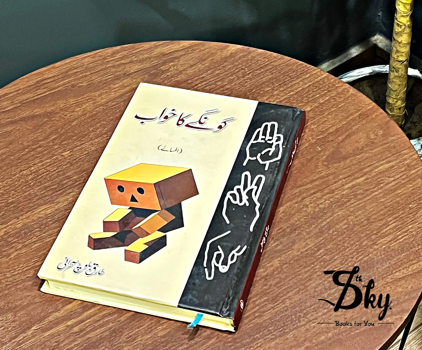 Goongay Ka Khwab- گونگے کا خواب
