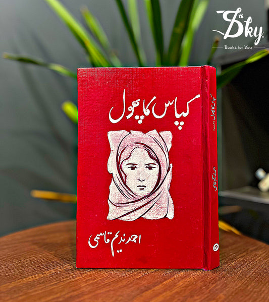 Kapas Ka Phool-کپاس کا پھول