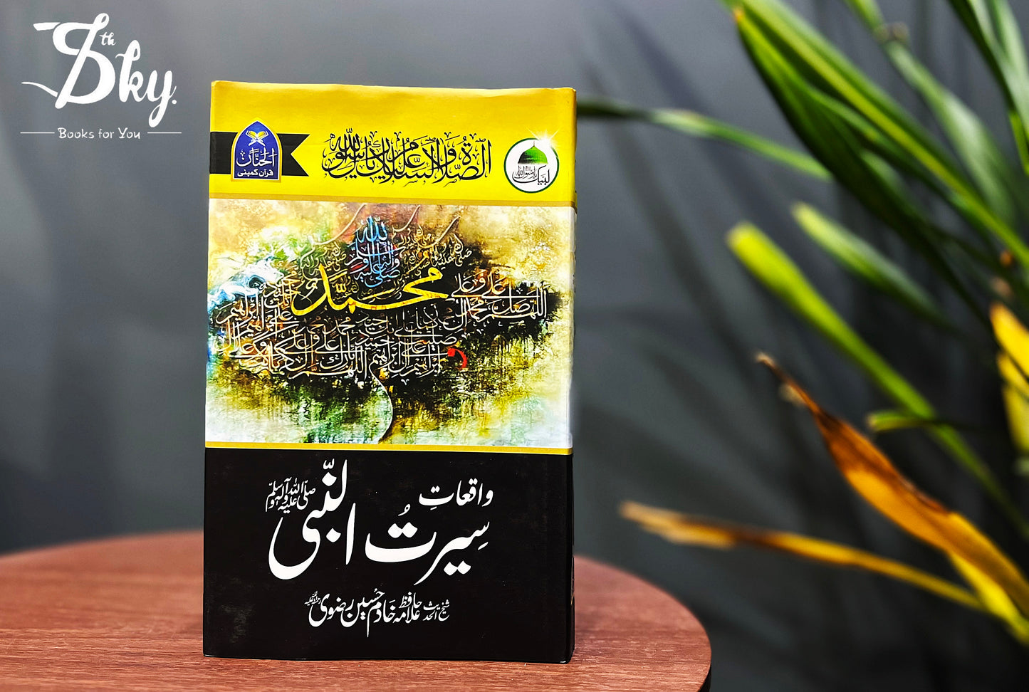 Seerat Ul Nabi PBUH By Khadim Hussain Rizvi - سیرۃ النبیﷺ