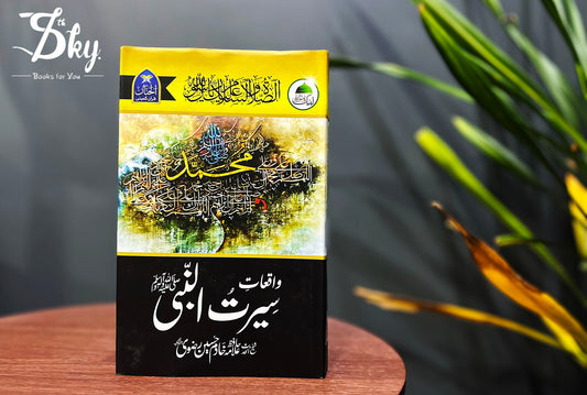 Seerat Ul Nabi PBUH By Khadim Hussain Rizvi - سیرۃ النبیﷺ