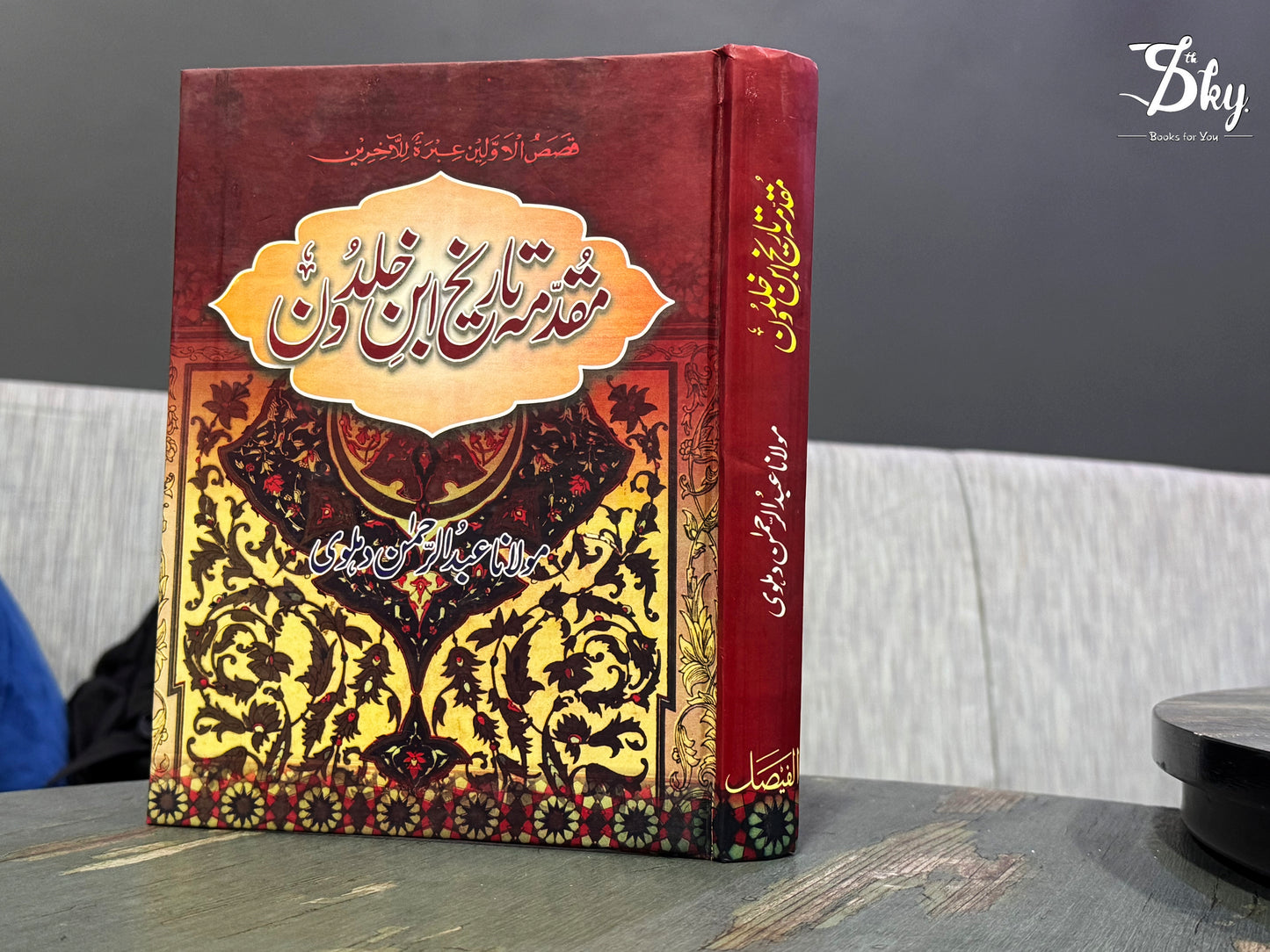 Muqaddama Tareekh Ibn-e-Khaldoon - مقدمہ تاریخ ابن خلدون