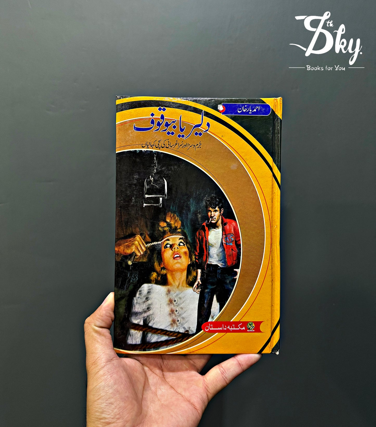 Daler Yan Bewakof - دلیر یاں بیوقوف