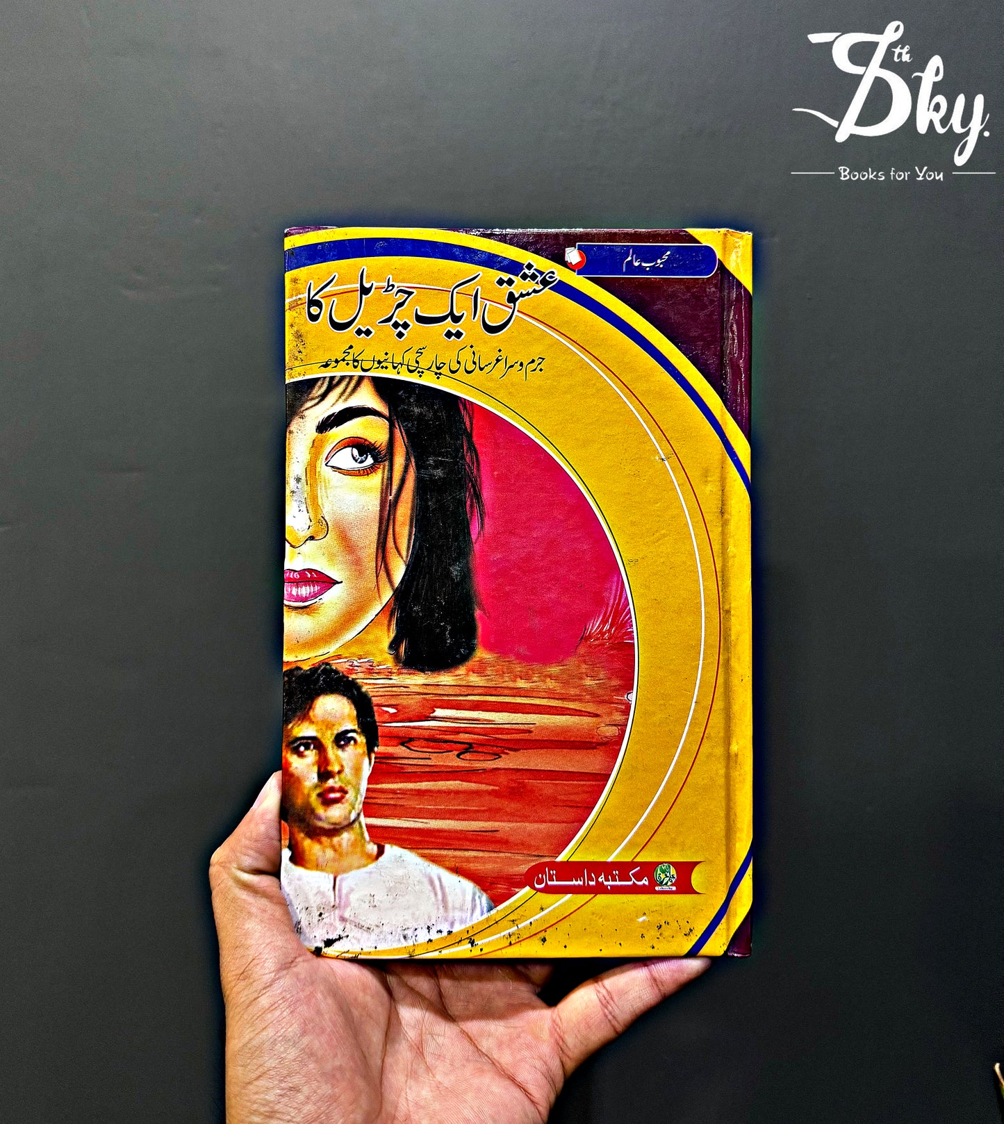 Ishq Aik Chudail Ka-عشق ایک چڑیل کا
