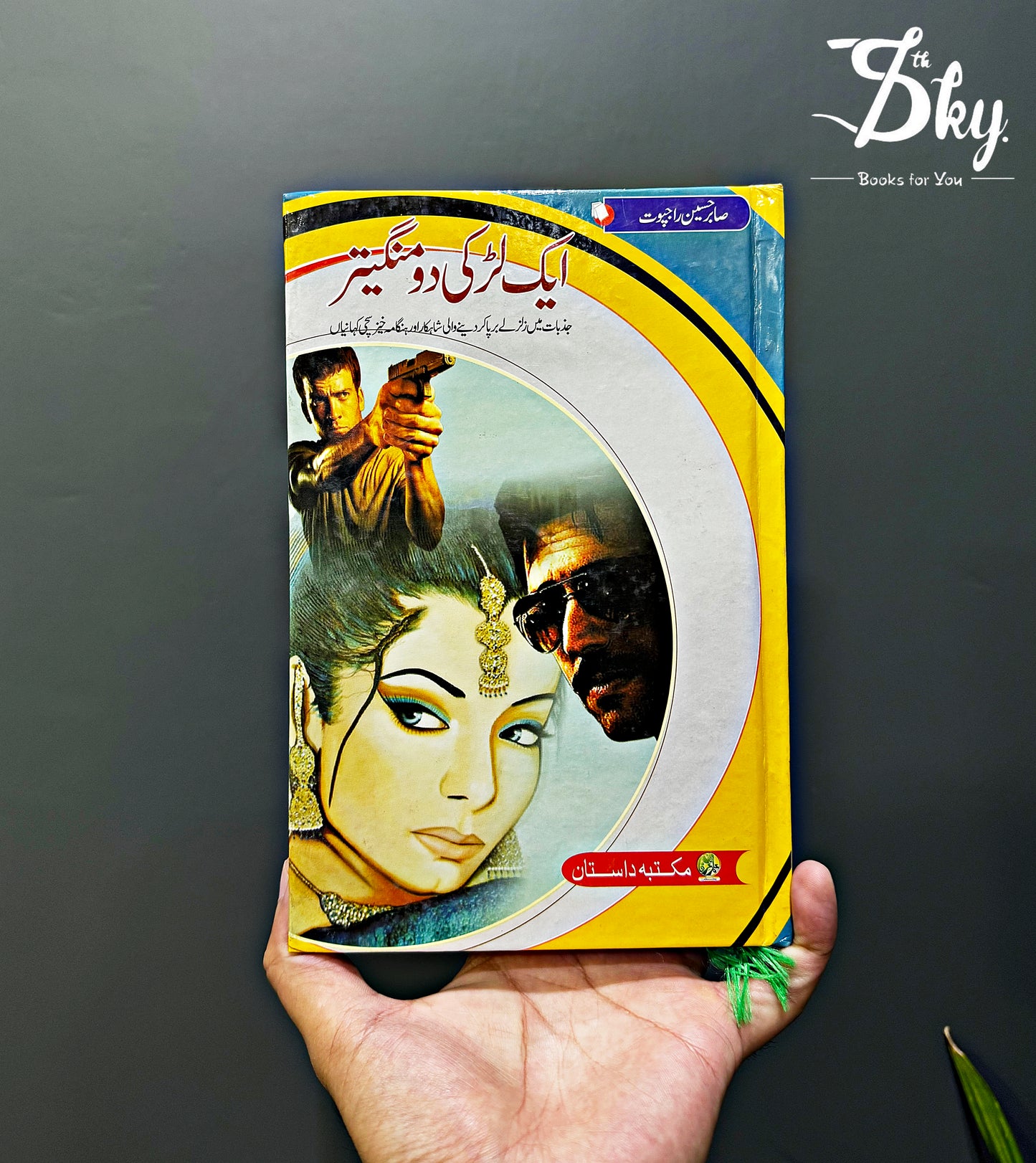 Aik Larki Do Mangetar-ایک لڑکی دو منگیتر