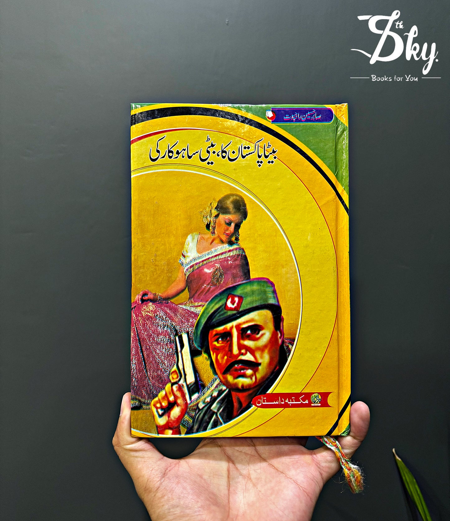 Beta Pakistan Ka Beti Sahokar Ki - بیٹا پاکستان کا بیٹی ساہوکار کی