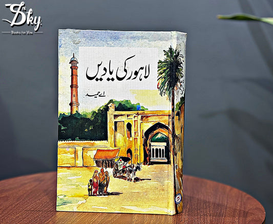 Lahore Ki Yadain - لاہور کی یادیں