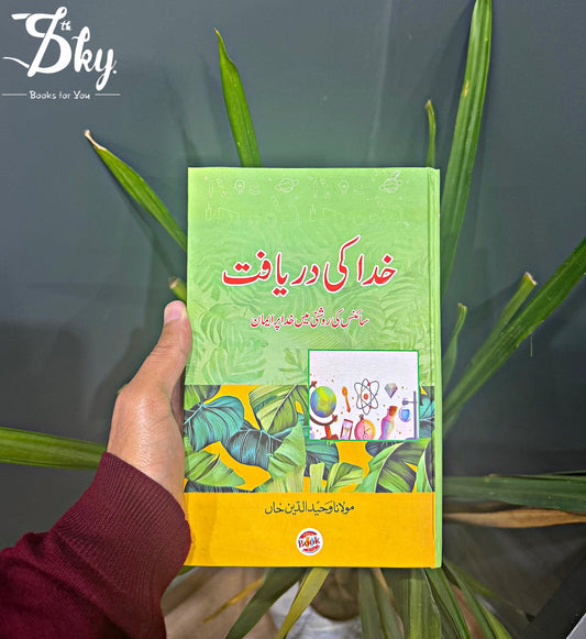 Khuda Ki Daryaft - خدا کی دریافت