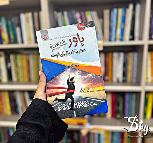 Power - Azeem Kamyabi Ki Quwat(پاور - عظیم کامیابی کی قوت)