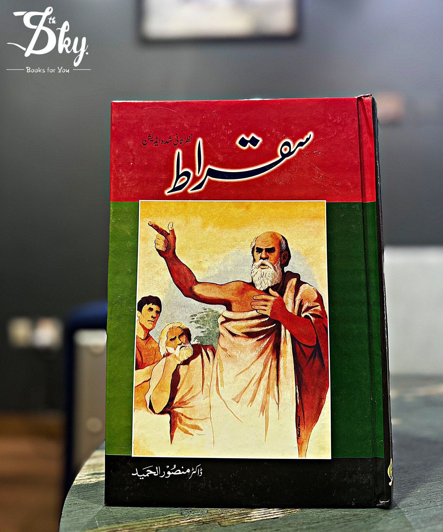 Sakraat-سقراط