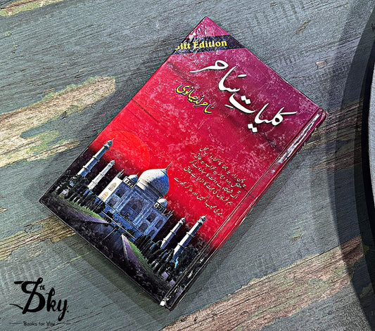 Kuliyat e Sahir - کلیات ساحر