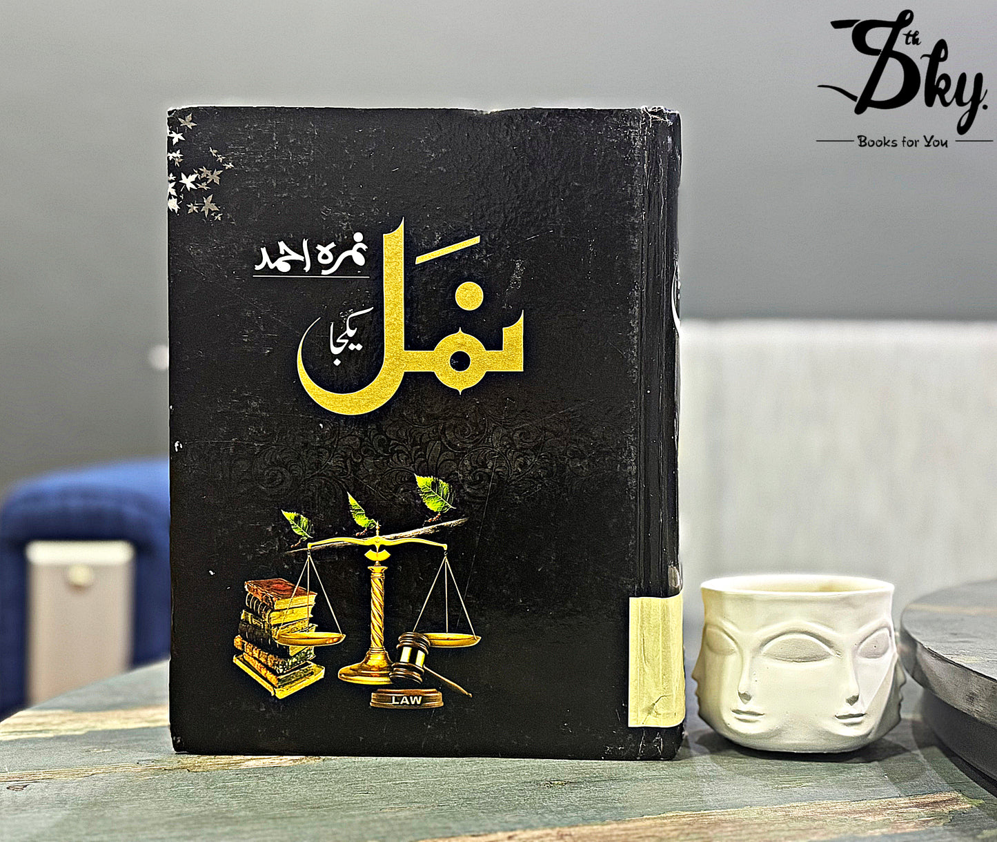 Namal (Complete Novel) - نمل