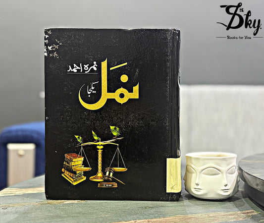 Namal (Complete Novel) - نمل