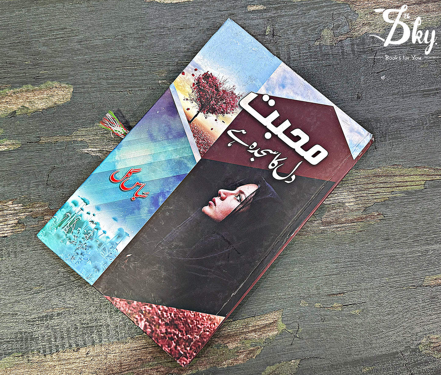 Muhabat Dil Ka Sajda Hay - محبت دل کا سجدہ ہے