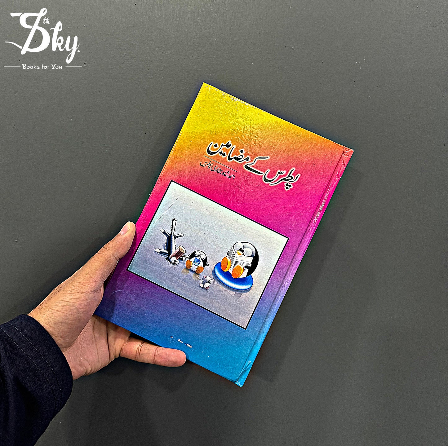 Patras Kay Mazamen - پطرس کے مضامین