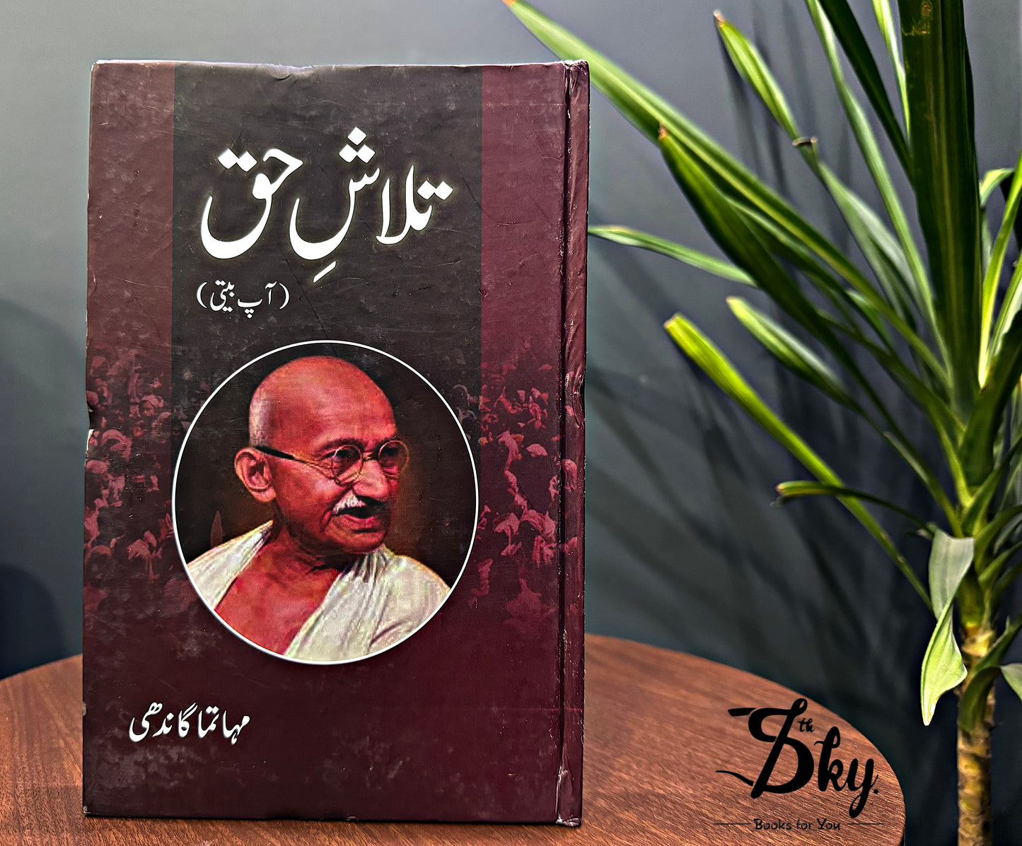 Talash e Haq - تلاش حق