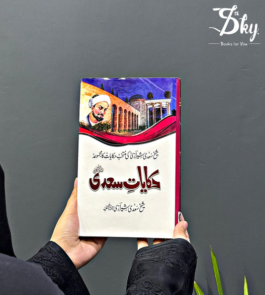 Hikayat e Sadi - حکایات سعدی