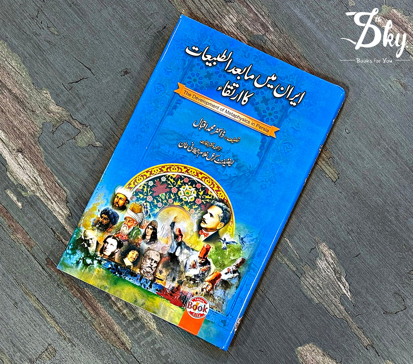 Iran Main Ma Bad Altebiat Ka Irtaqa - ایران میں مابعد الطبیعات کا ارتقاء