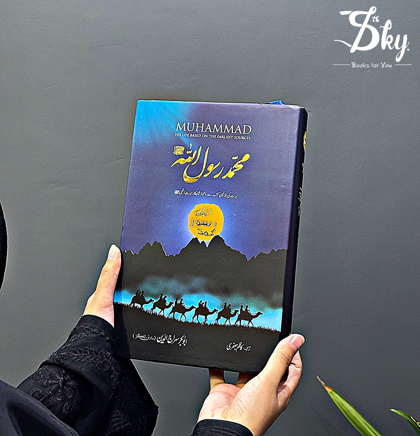 Muhammad Rasool Allah By Abu Bakr Siraj ud Din