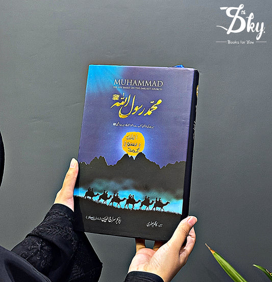 Muhammad Rasool Allah By Abu Bakr Siraj ud Din