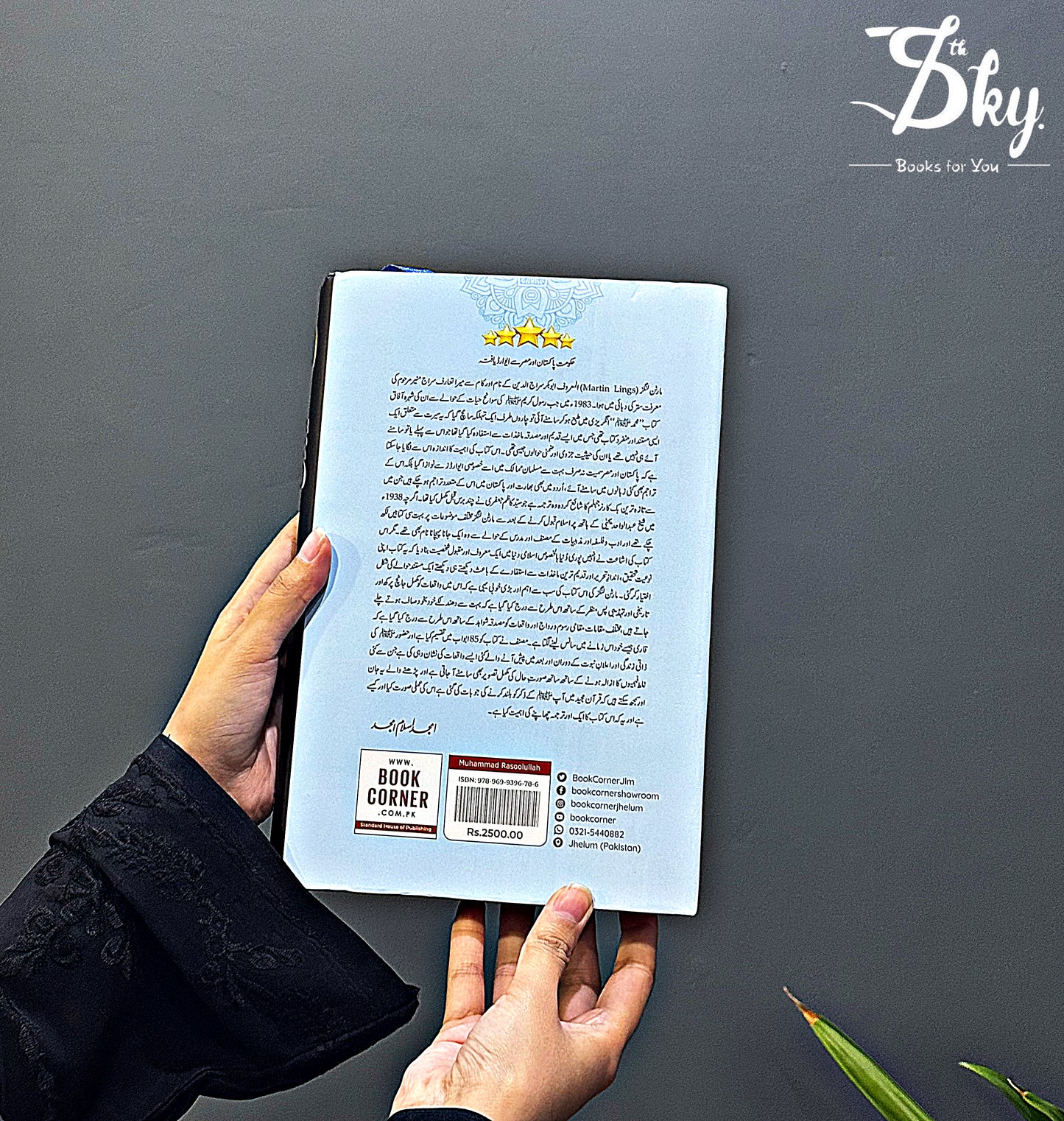 Muhammad Rasool Allah By Abu Bakr Siraj ud Din