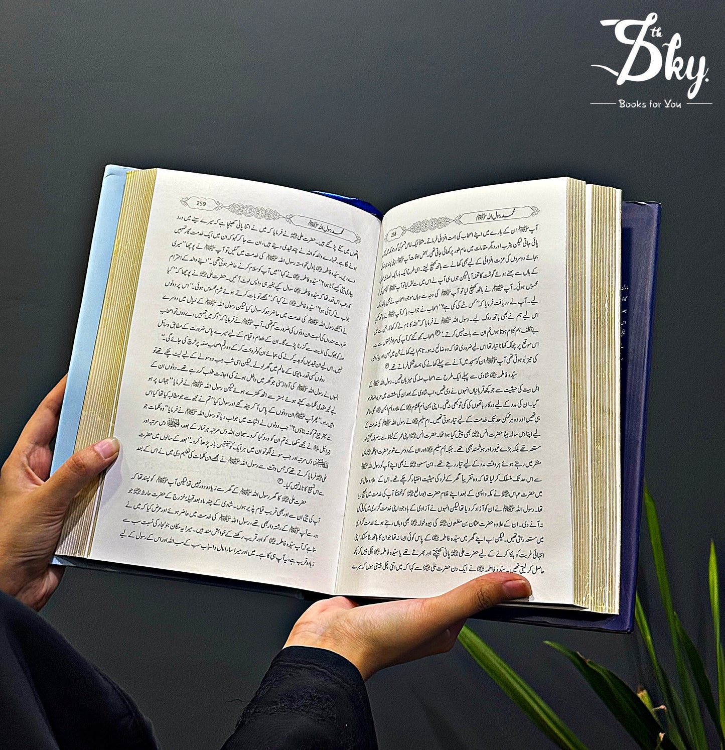 Muhammad Rasool Allah By Abu Bakr Siraj ud Din