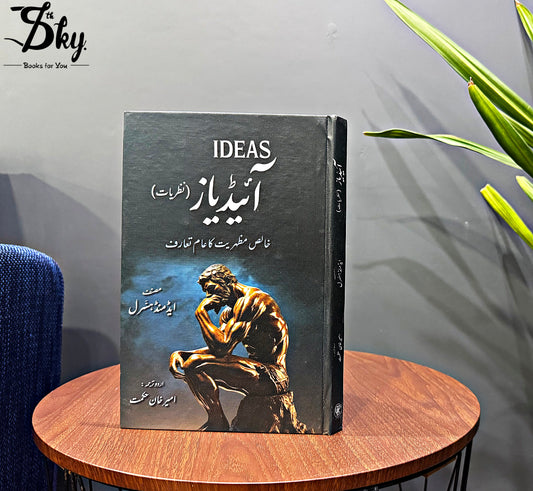 Ideas - Nazariyat - آئیڈیاز - نظریات