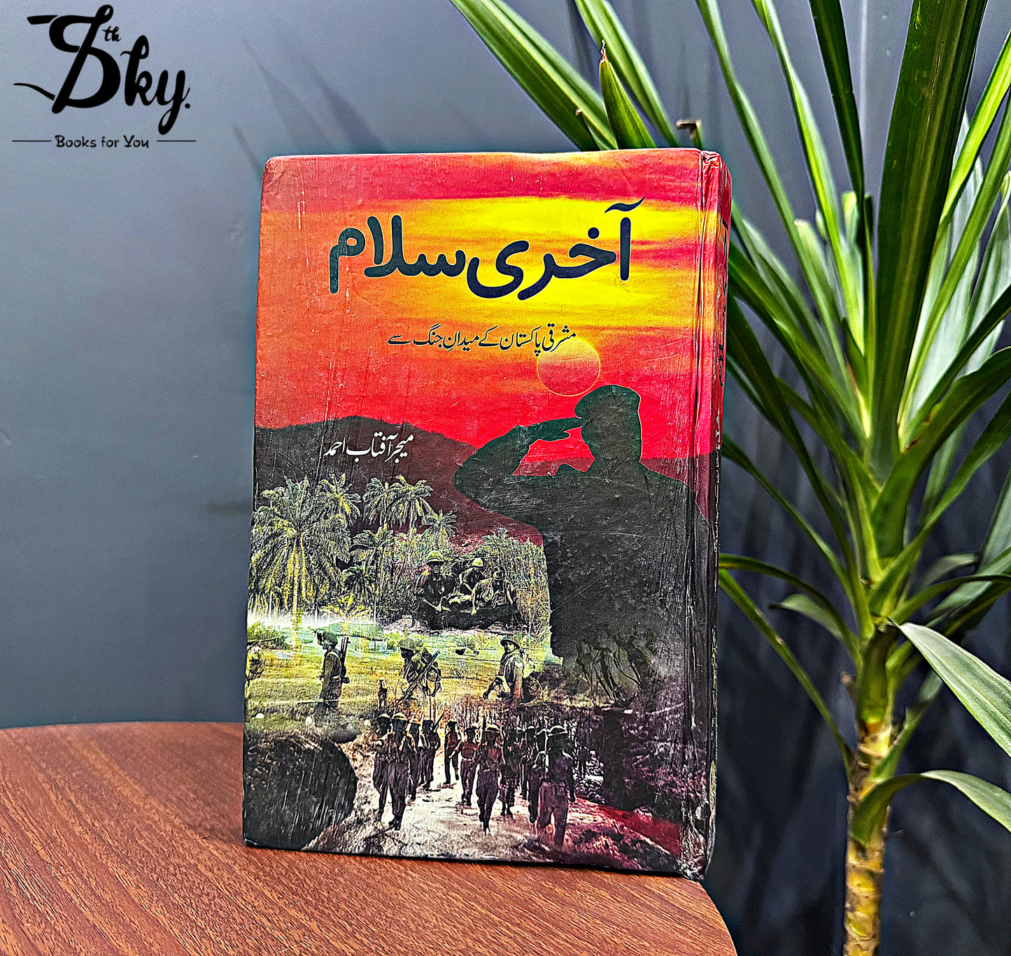 Aakhri Salam - آخری سلام