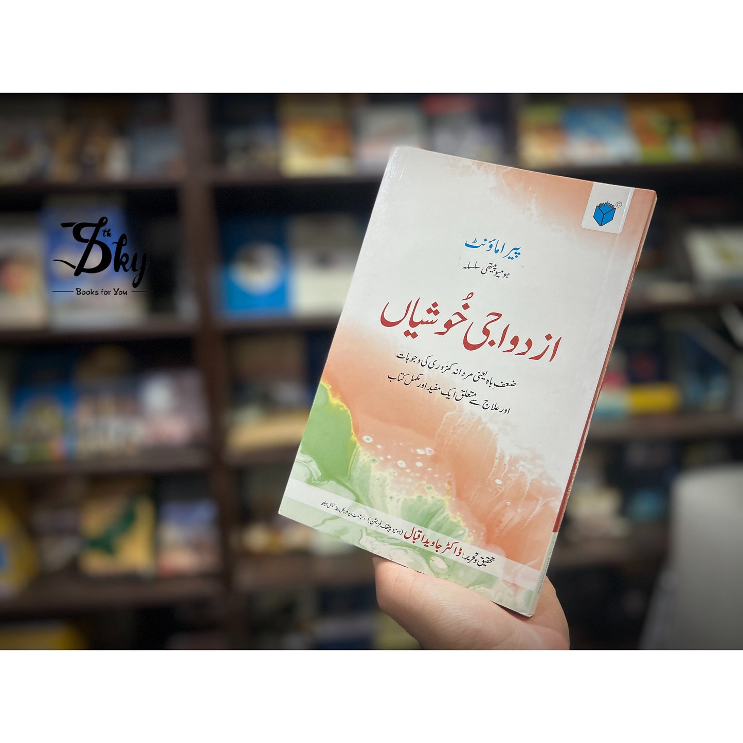 ازدواجی خوشیاں