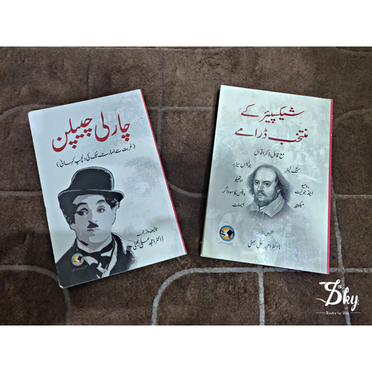 Shakespeare Aur Charlie Chaplin