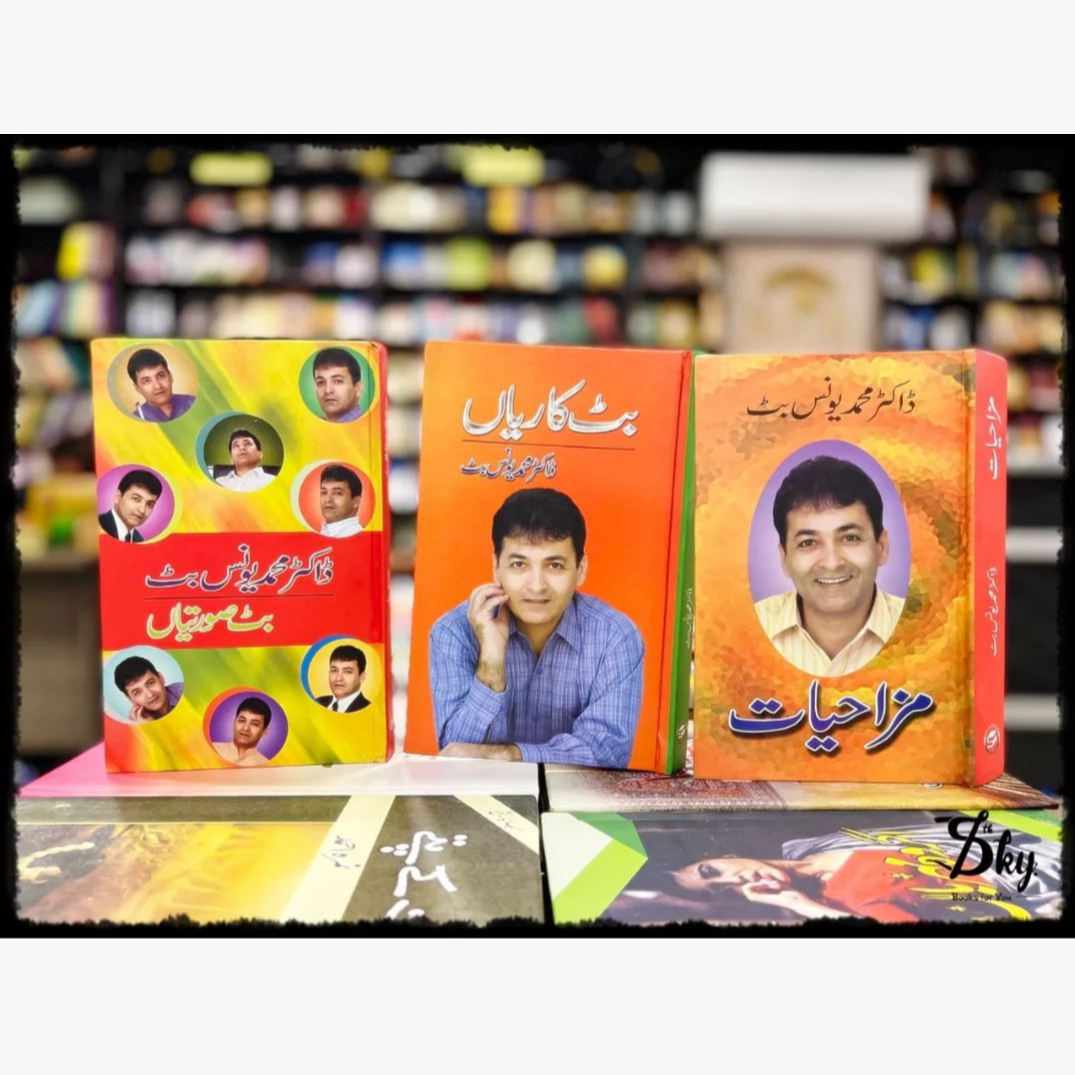 3 Dr.Muhammad Youns Butt Books Set