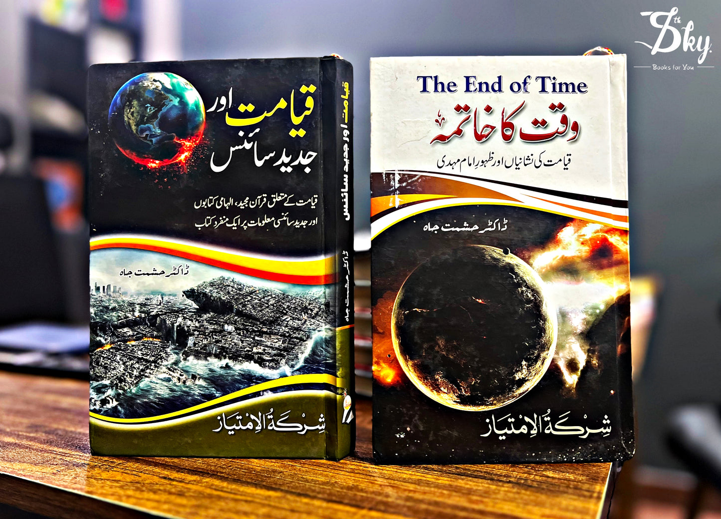 Waqat Ka Khatama Aur Qayamat Or Jadeed Science