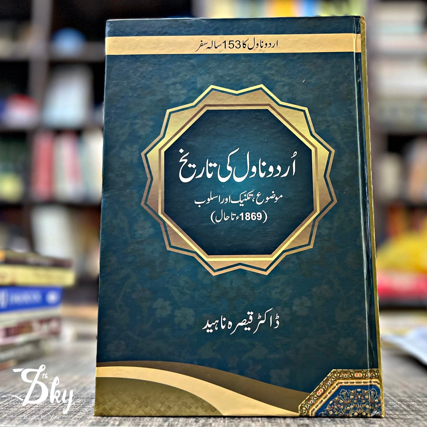 Urdu Novel Ki Tareekh