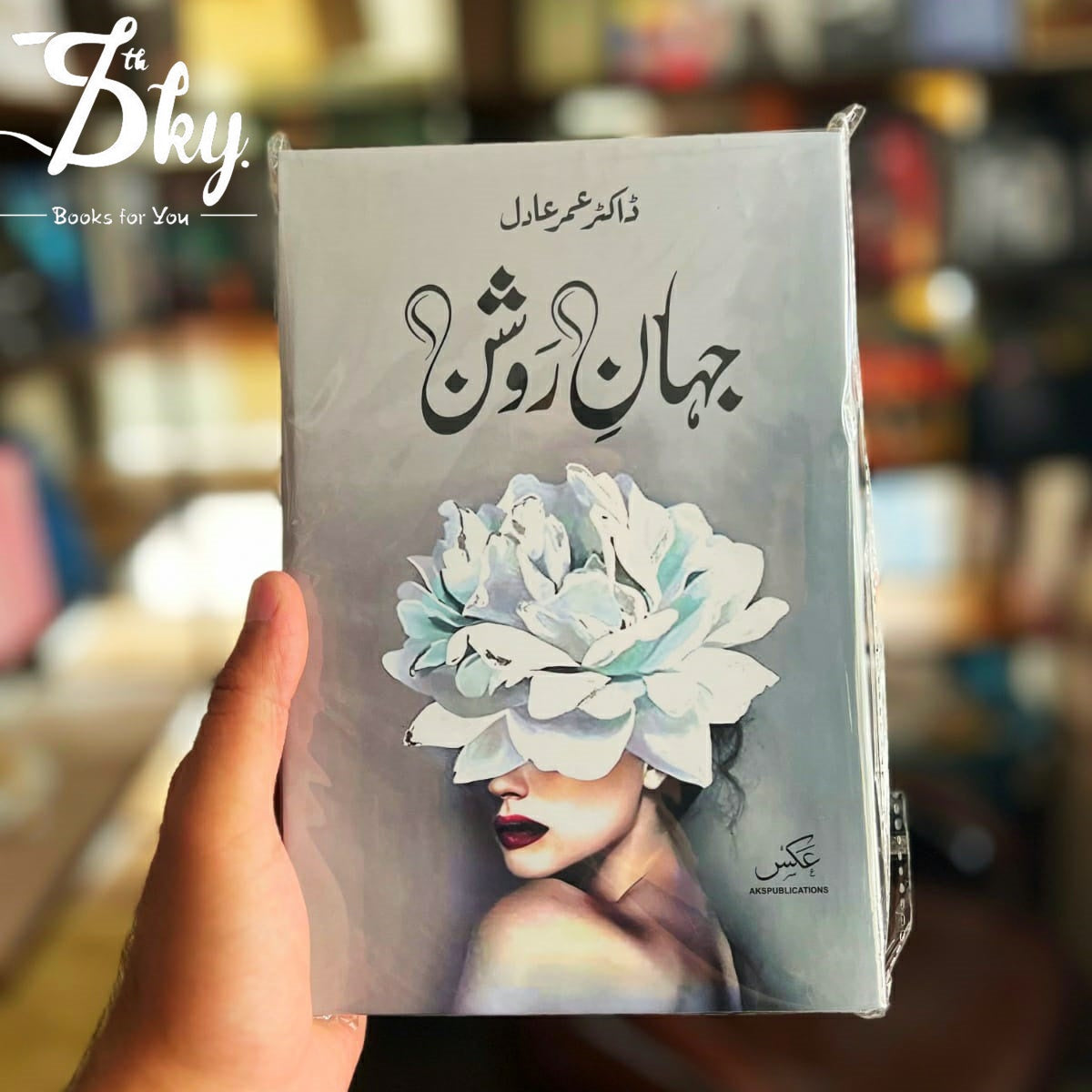 (Jahan E Roshan)-جہانِ روشن