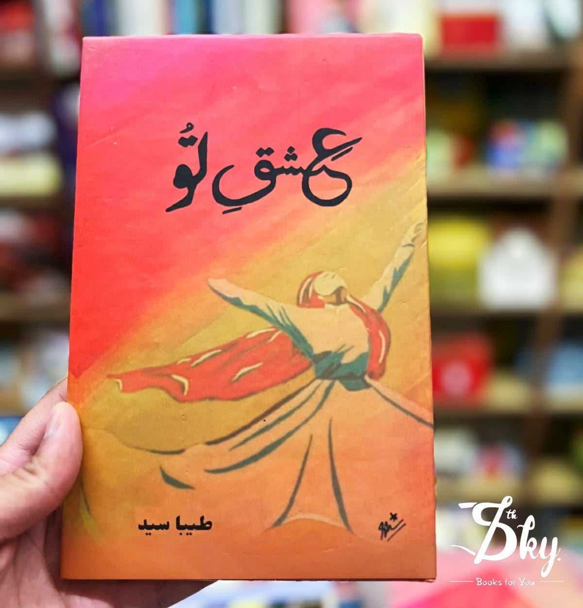 عشق تو(Ishq E Tu)