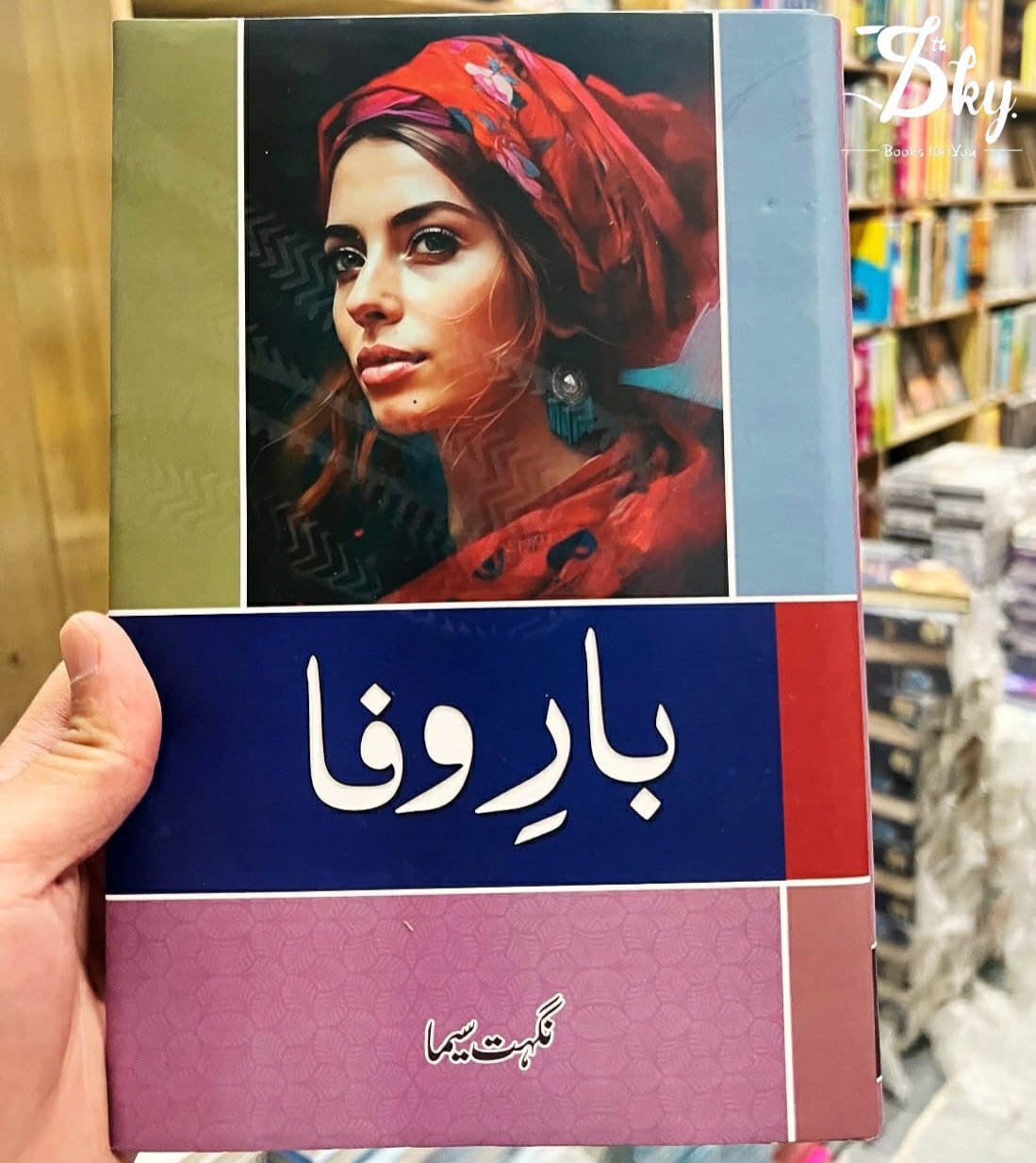بار وفا (Bar E Wafa)