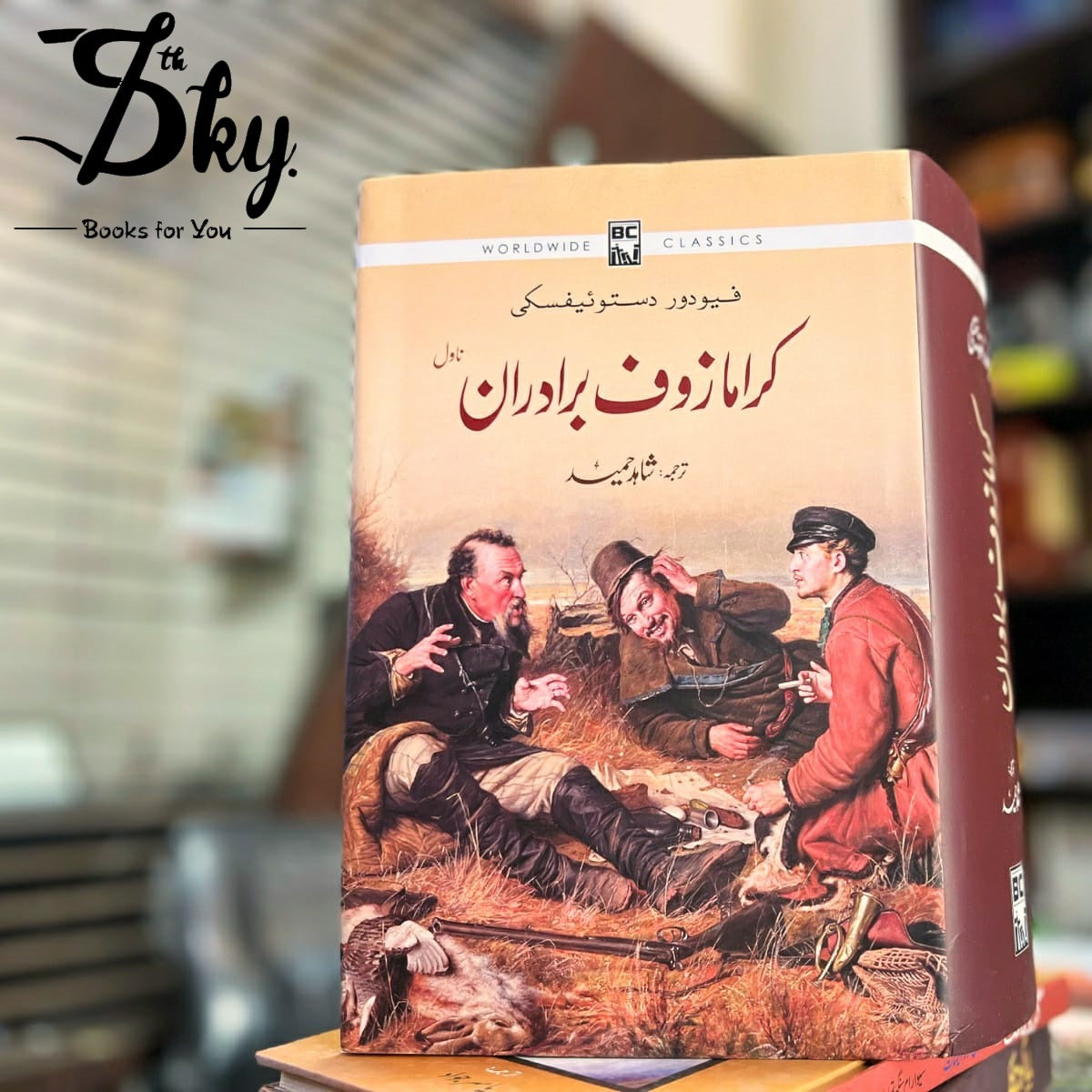 The Brothers Kramazov(کراما زوف برادران)