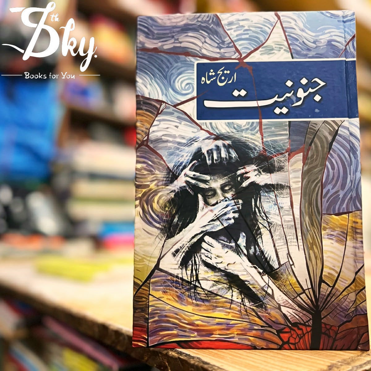 Janooniyat(جنونیت)