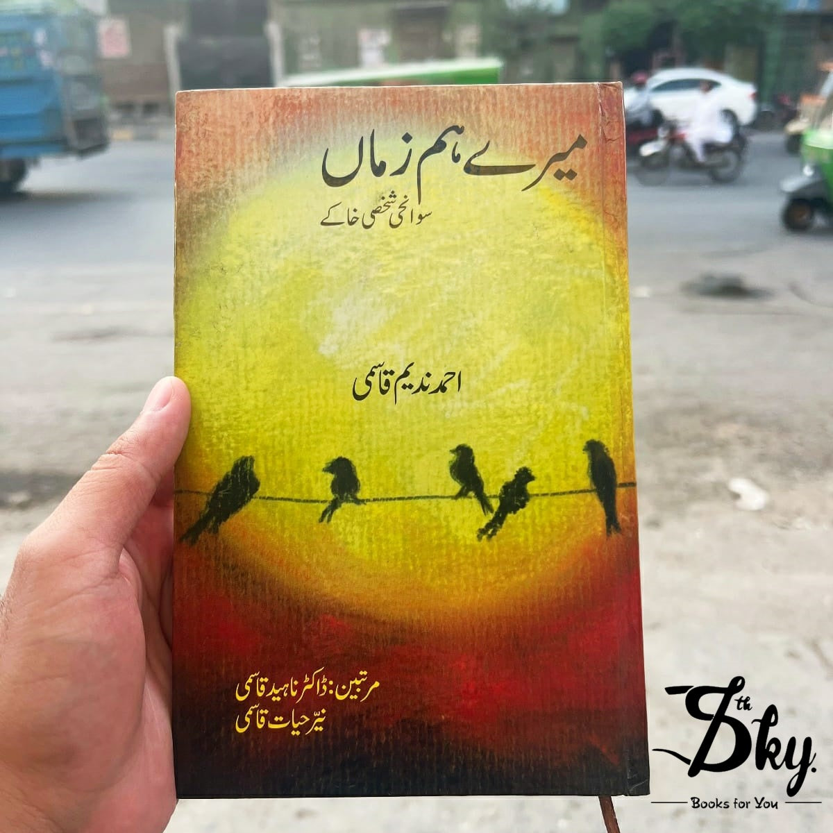 Mere Hum Zaman(میرے ہم زماں)