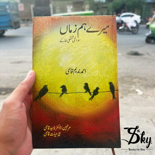 Mere Hum Zaman(میرے ہم زماں)