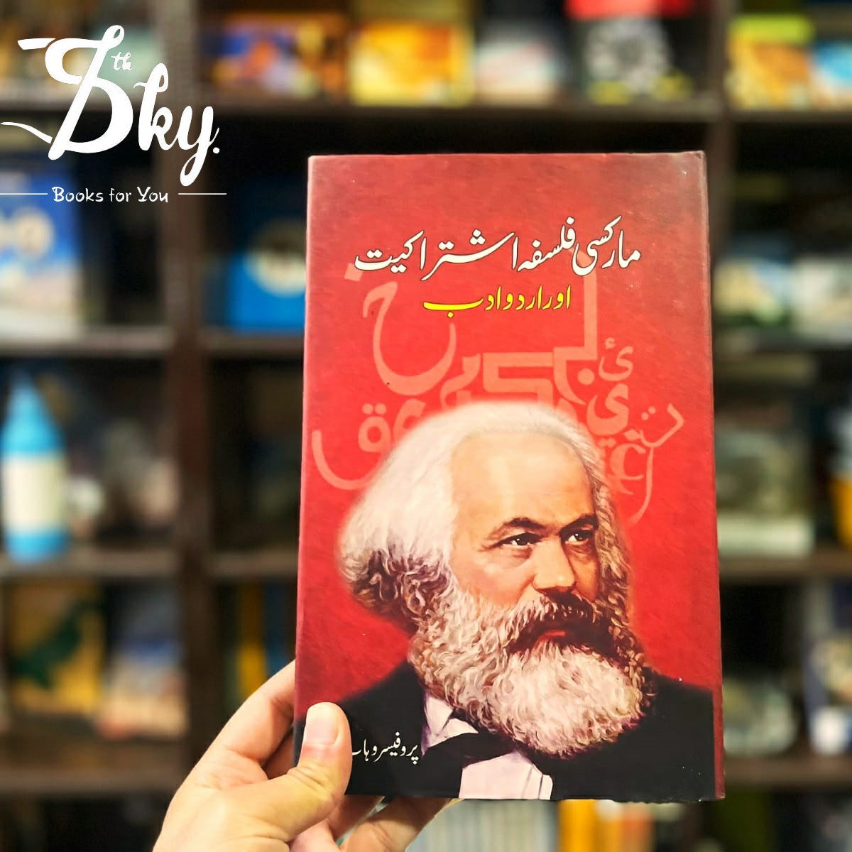 مارکسی فلسفہ اشتراکیت اور اردو ادب