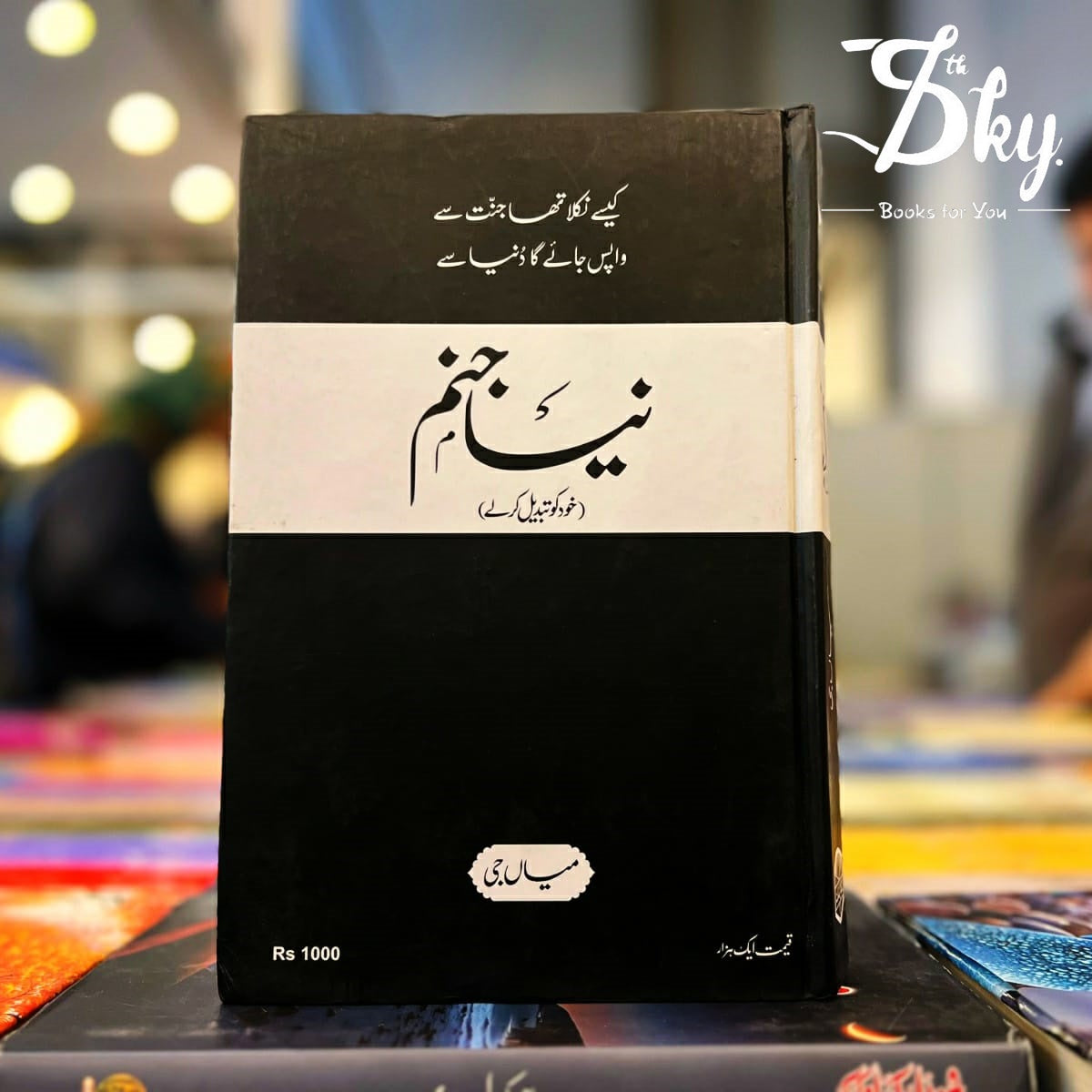 Naya Janam (نیا جنم)