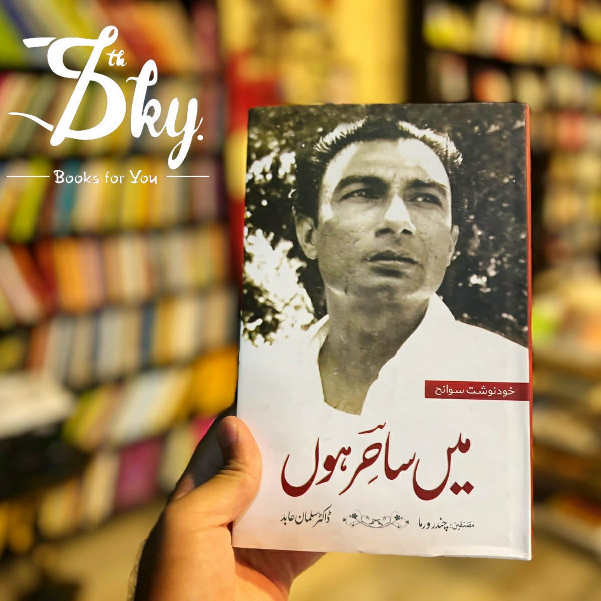 میں ساحر ہوں