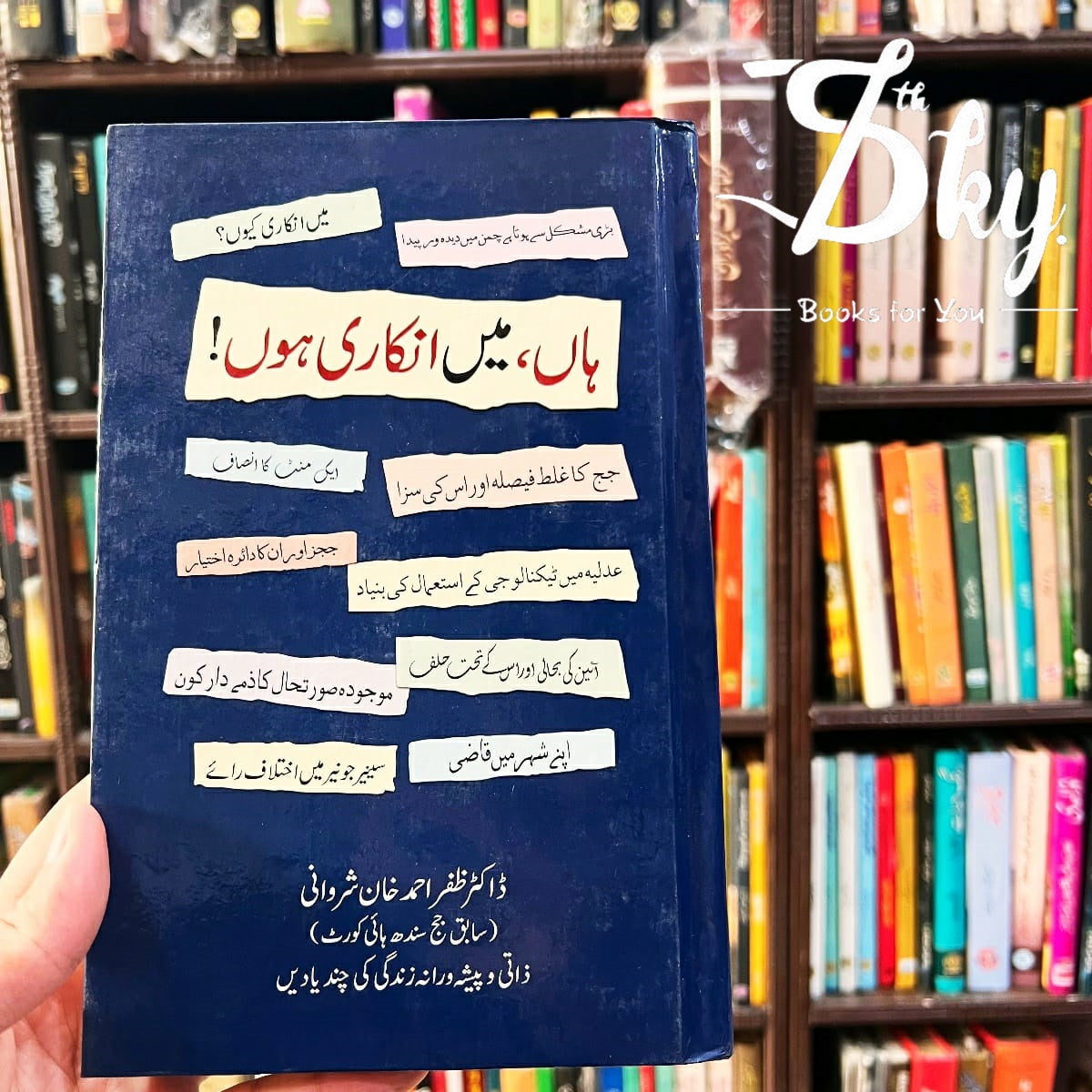 ہاں،میں انکاری ہوں!