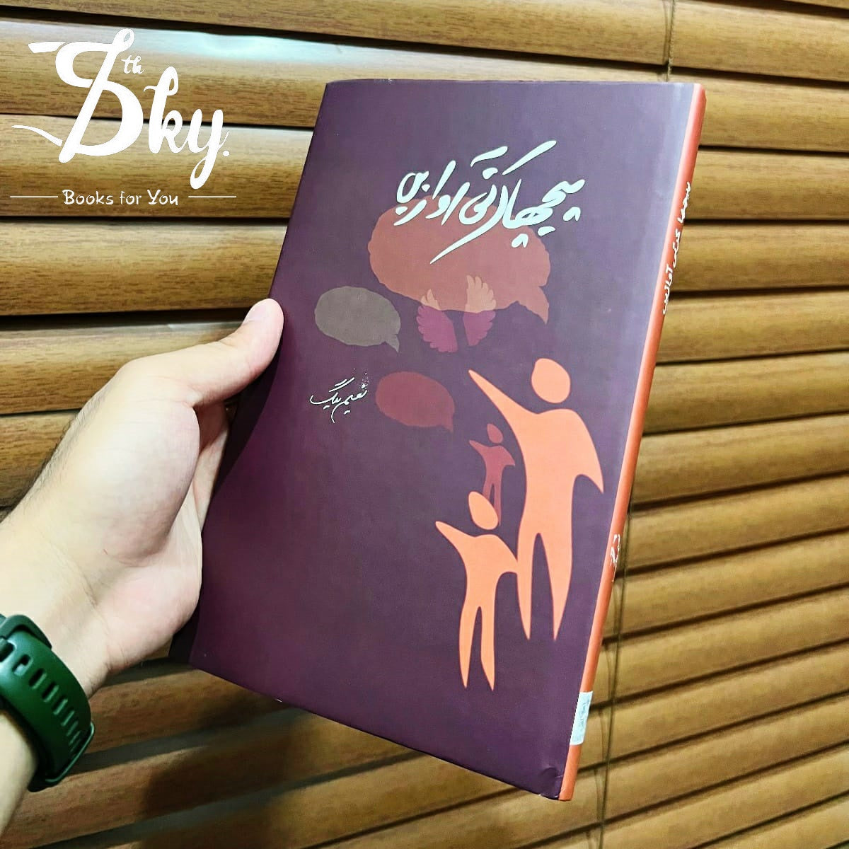 پیچھا کرتی آوازیں