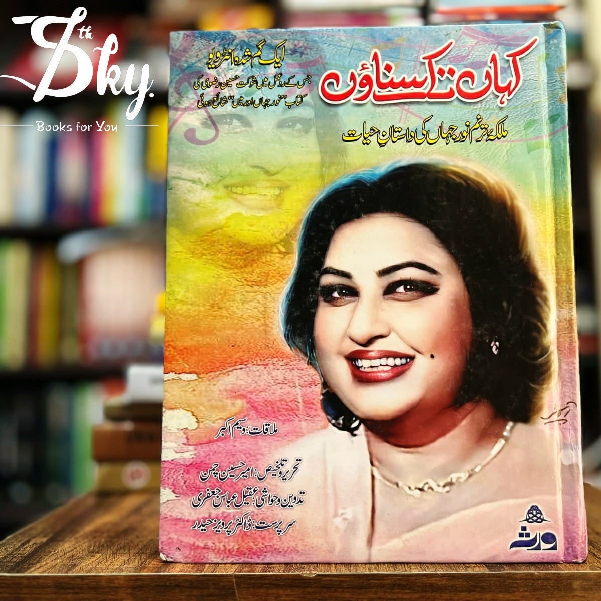 کہاں تک سناؤں