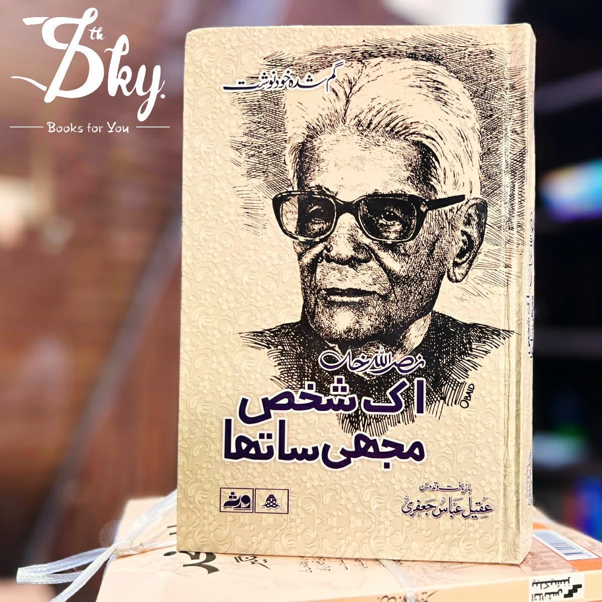 گم شدہ خودنوشت (نصر اللہ خاں) اک شخص مجھی سا تھا