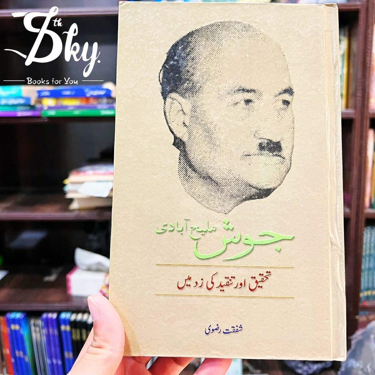جوش ملیح آبادی تحقیق اور تنقید کی زد میں